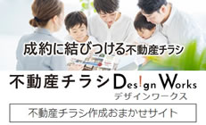 不動産チラシDesignWorks