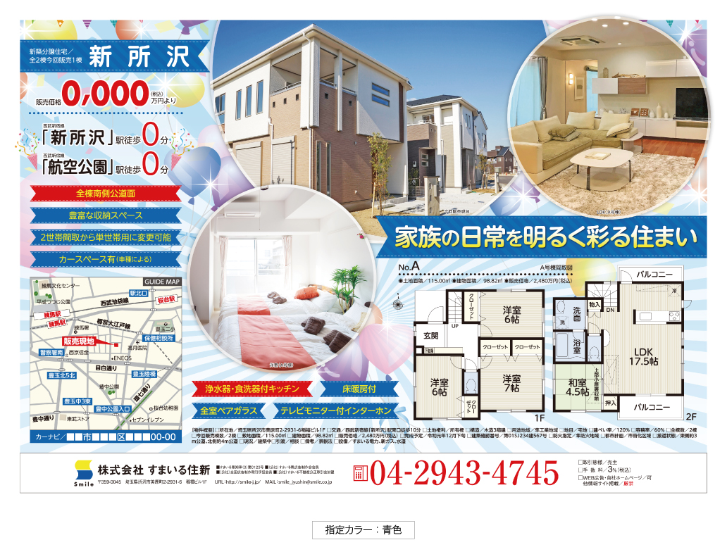 フライヤータイプ A - 画像 (6)