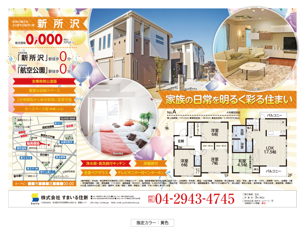 フライヤータイプ A